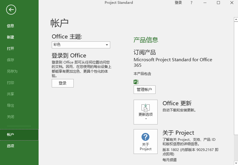 Project 2016中文版免费