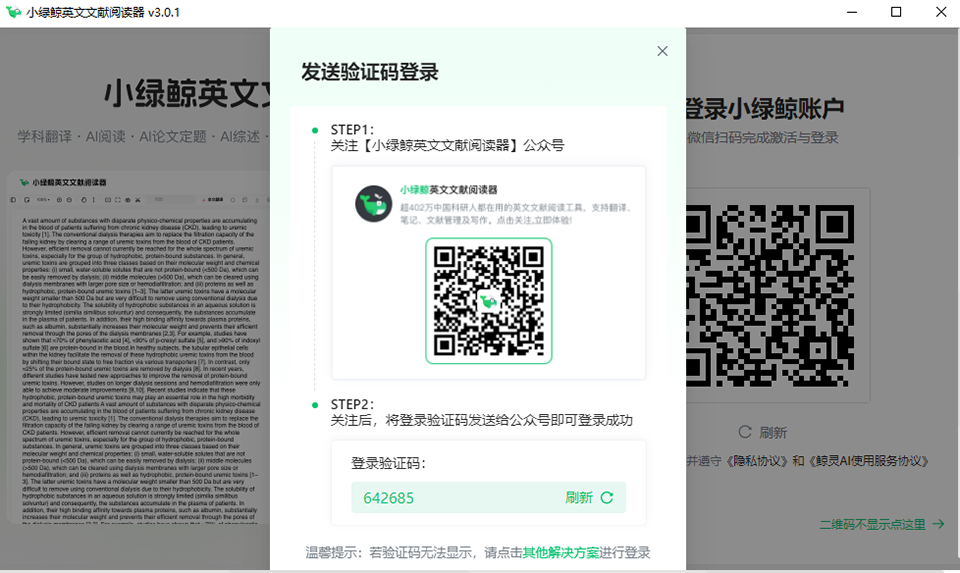 小绿鲸电脑版