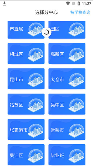 苏州线上教育中心平台app