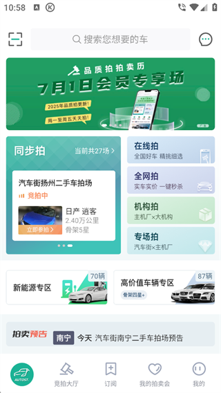 汽车街App