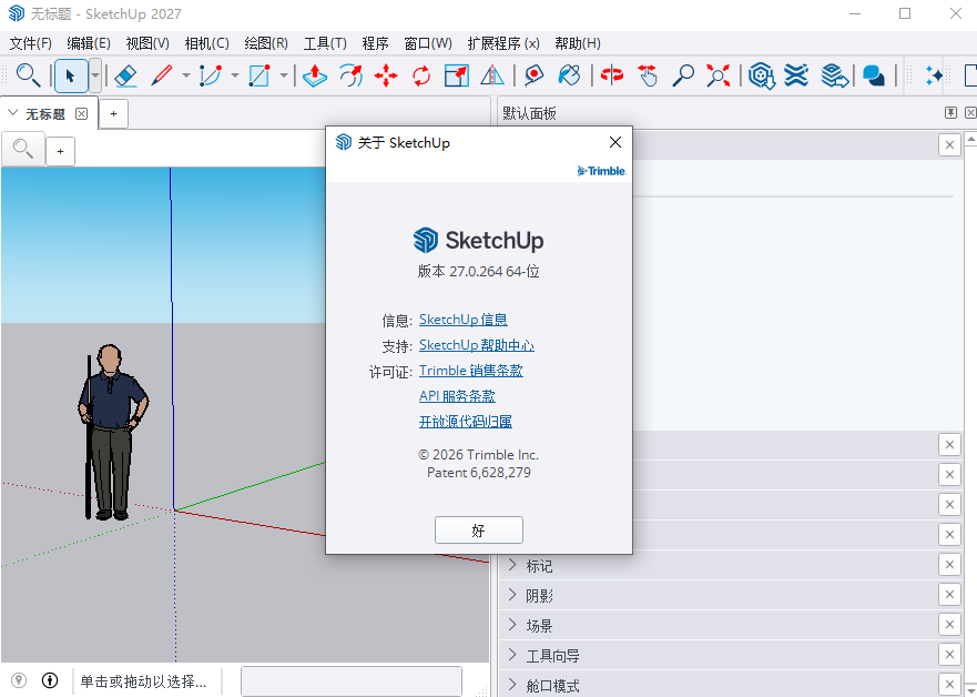 SketchUp Pro 2027免费版