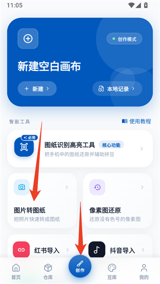 豆猫拼豆App官方版