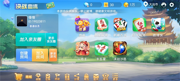 决战血流麻将手机版