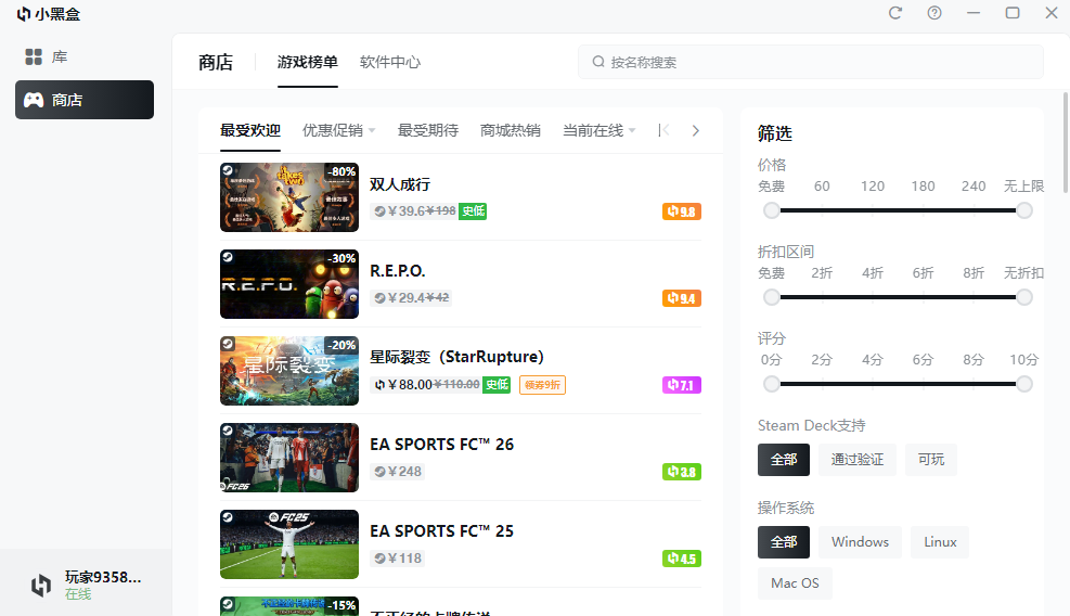 小黑盒电脑版