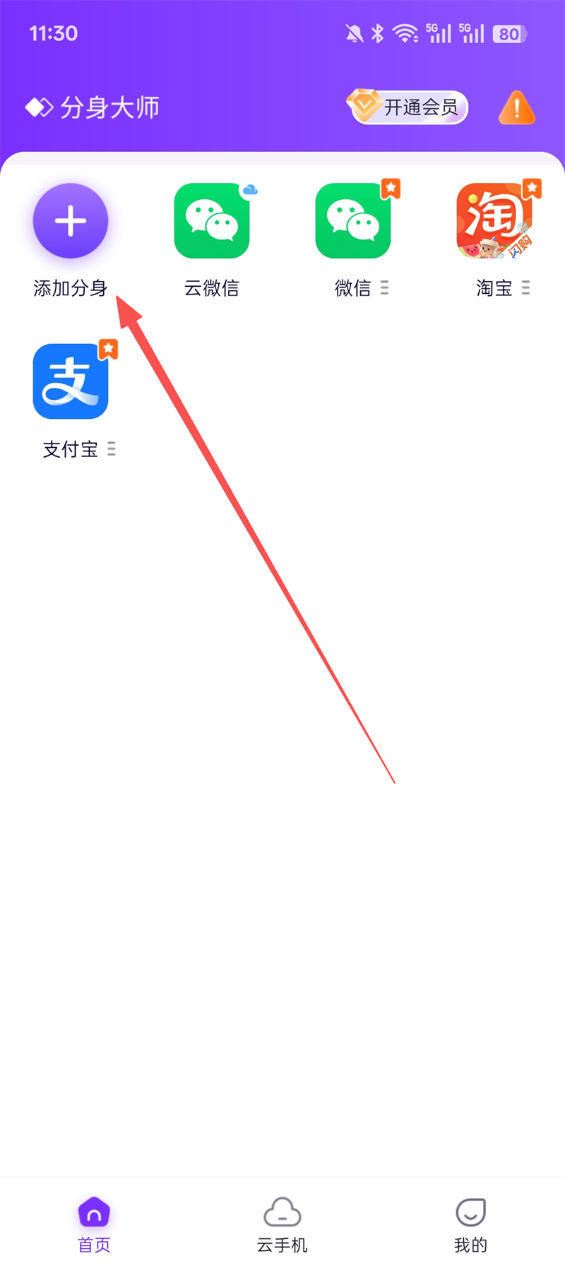 分身大师2026最新版
