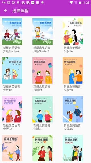 新概念英语极速版