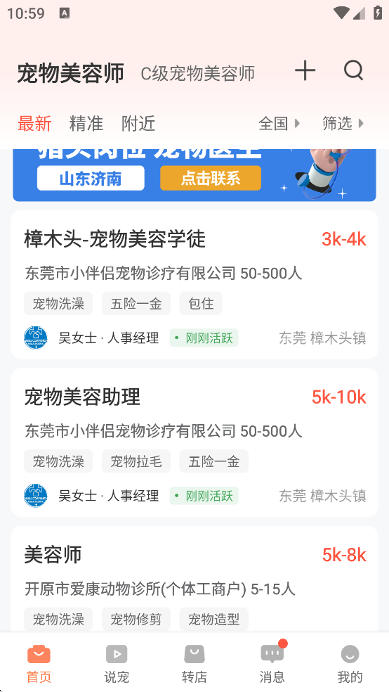 宠才宝app官方版