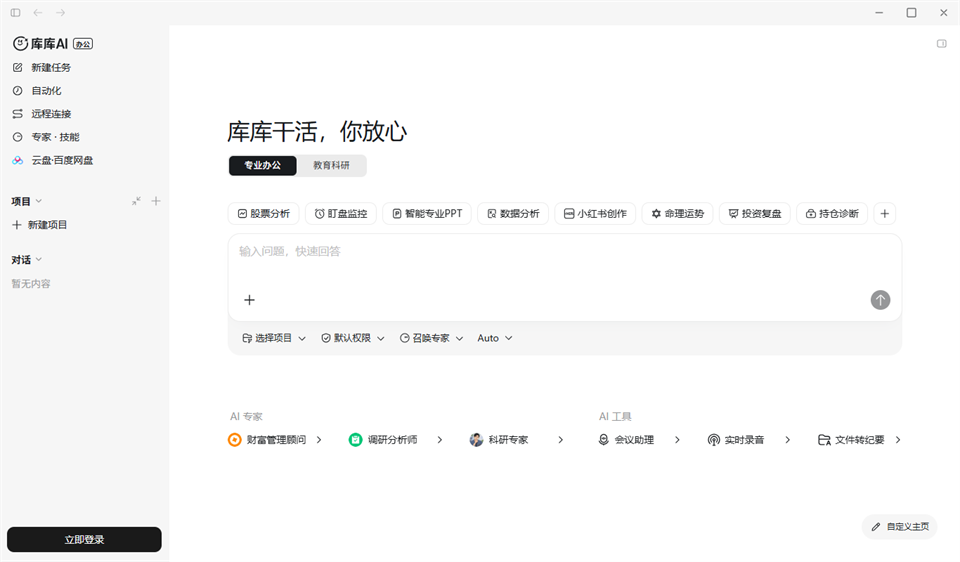 库库AI