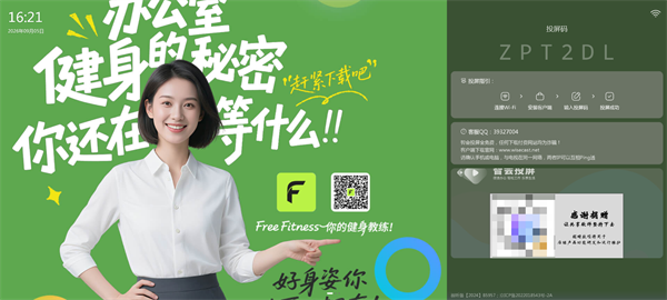 智会投屏TV版