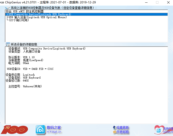 ChipGenius官方版
