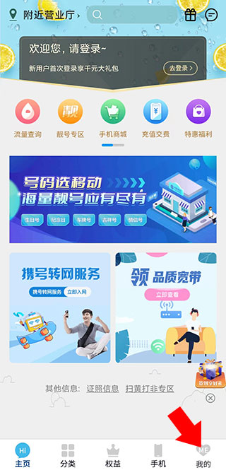 中国移动上海app