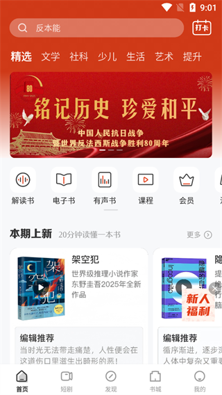 火把知识App