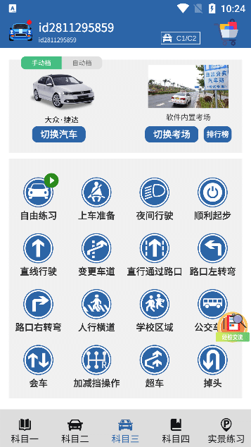 驾考模拟3D下载手机版