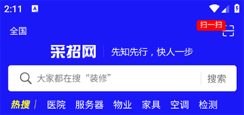 采招网官方App