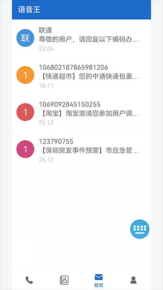 语音王软件免费