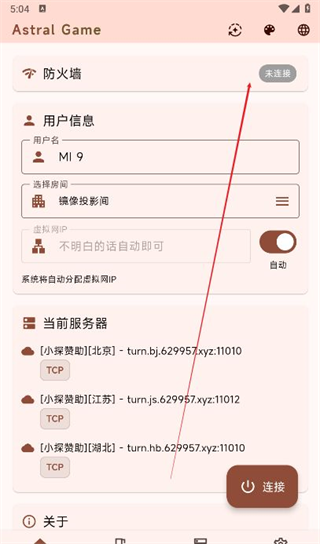 astral联机App官方版