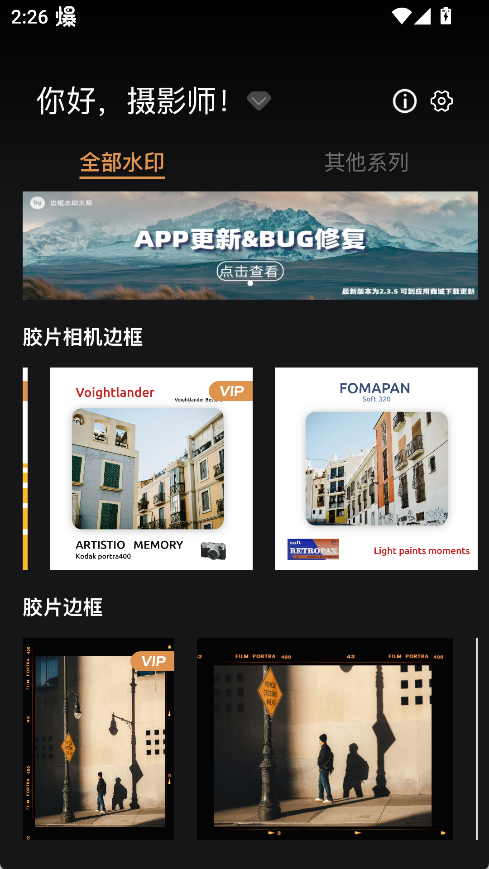 边框水印大师App