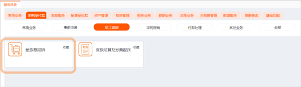 石油商旅App