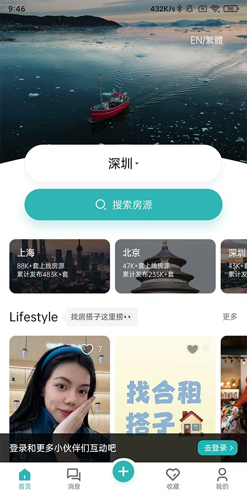 Wellcee租房App官方版