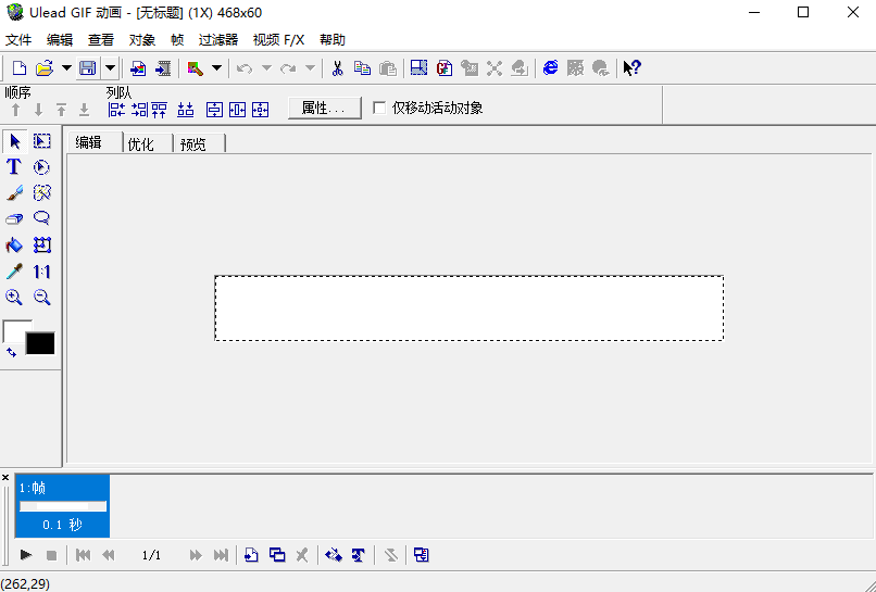 Ulead GIF Animator5中文版