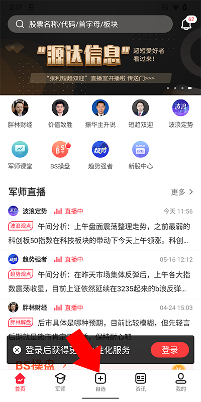 股军师app官方版