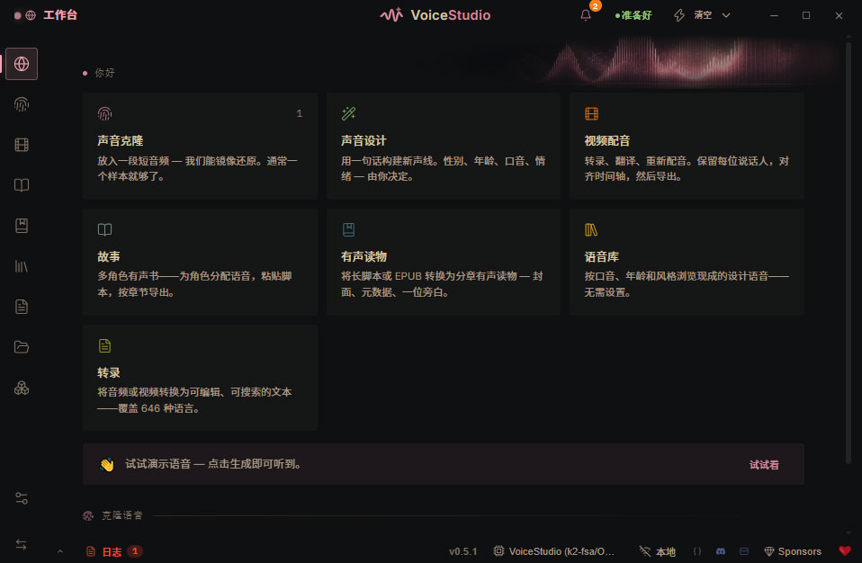VoiceStudio官方版
