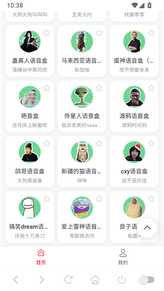 趣味语音盒安卓版