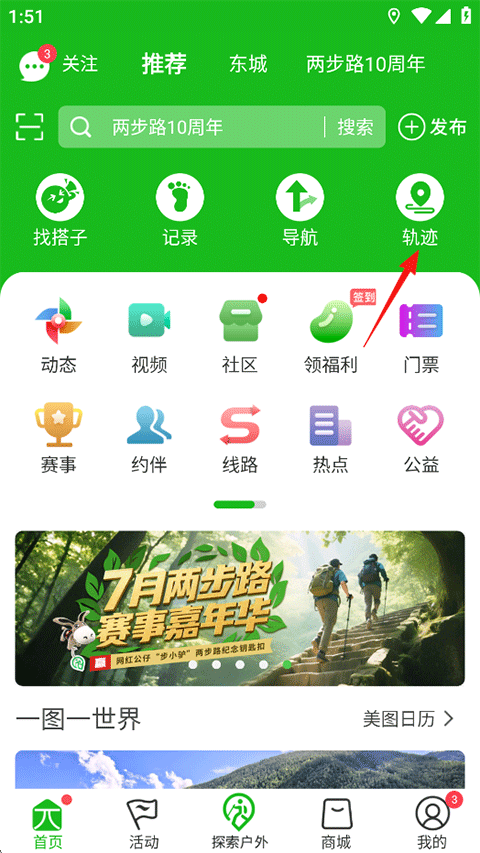 两步路户外助手App