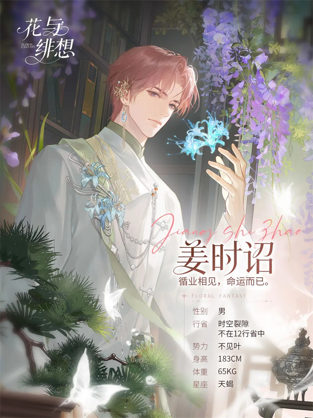 花与绯想手游