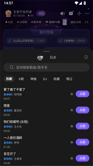 伴唱App官方版