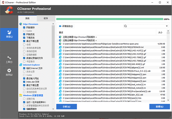 ccleaner专业版免费