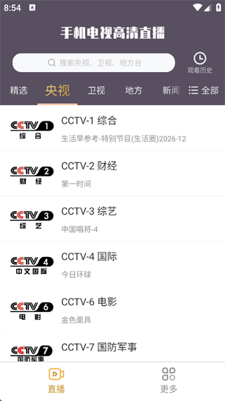 手机电视高清直播官方最新版