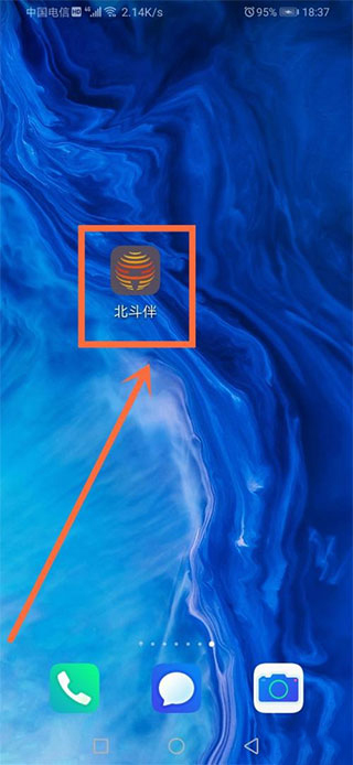 北斗伴导航App