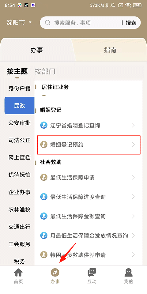 辽事通App官方最新版