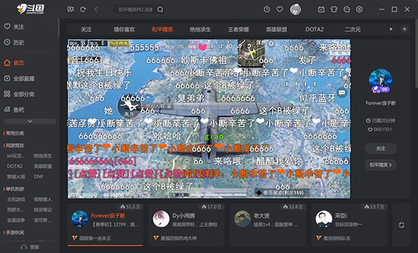 斗鱼直播电脑客户端