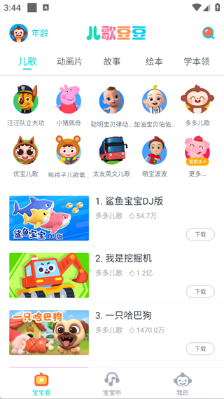 儿歌豆豆app官方版