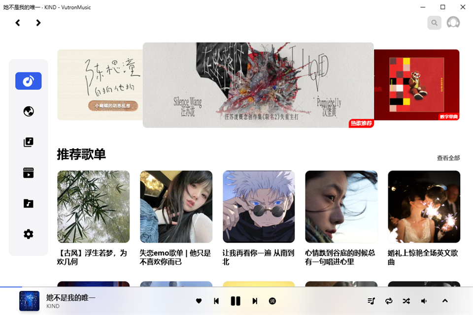 VutronMusic电脑版