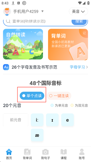 英语音标App