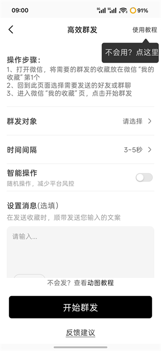 微商工具箱App
