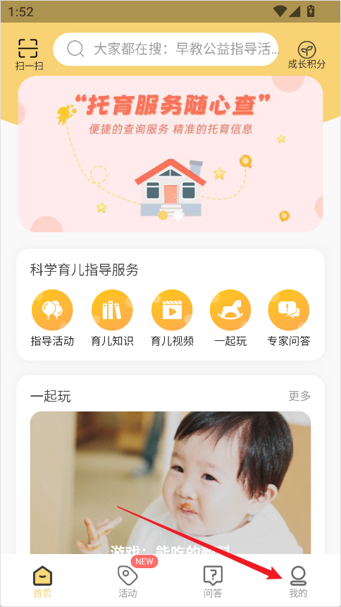 育之有道App