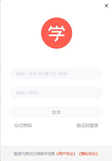 学而思网校直播课堂电脑版