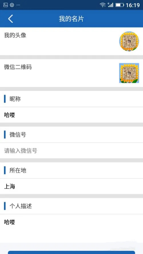 人脉宝典下载手机版