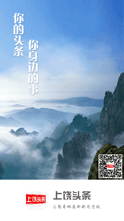 上饶头条app