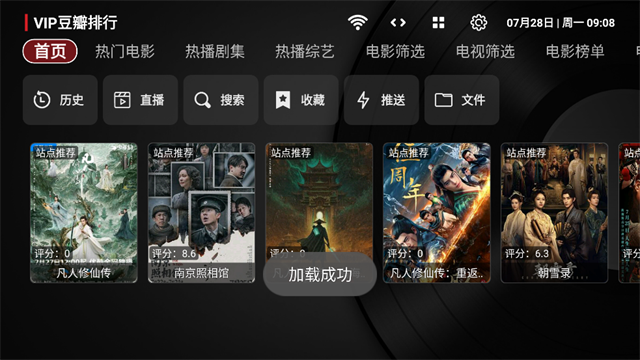 TVBox电视版App最新版