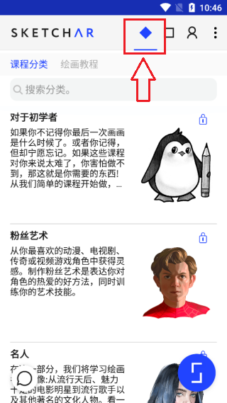 SketchAR安卓中文版免费