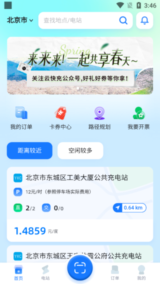 云快充app官方版