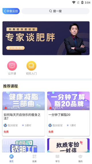 中食云创App官方版