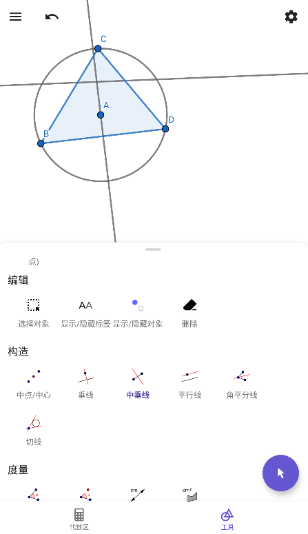 geogebra几何手机版