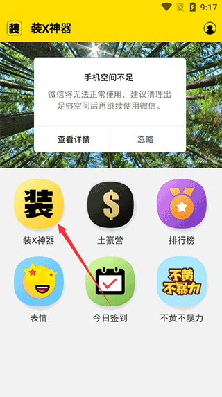 装b神器下载免费版