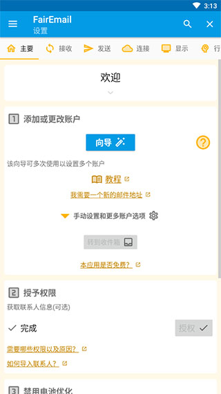 FairEmail邮箱app官方版